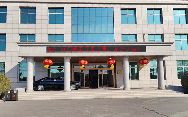 威廉希尔体育·（williamhill SPORTS）官方网站正月初八开工大吉