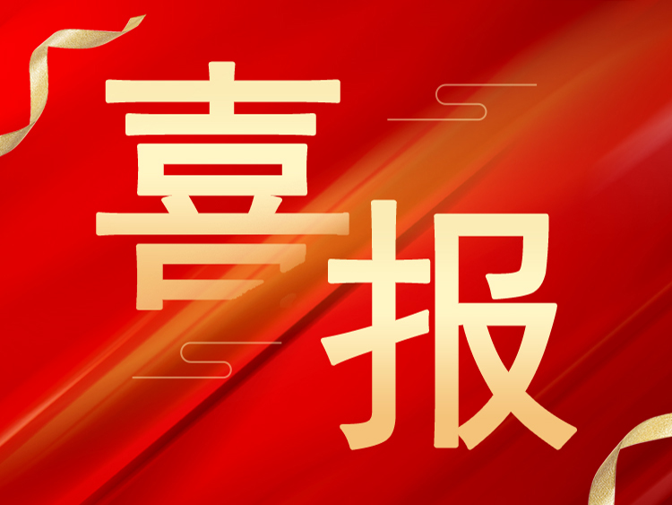 喜报：威廉希尔体育·（williamhill SPORTS）官方网站荣获山东省“科技型”中小企业荣誉称号